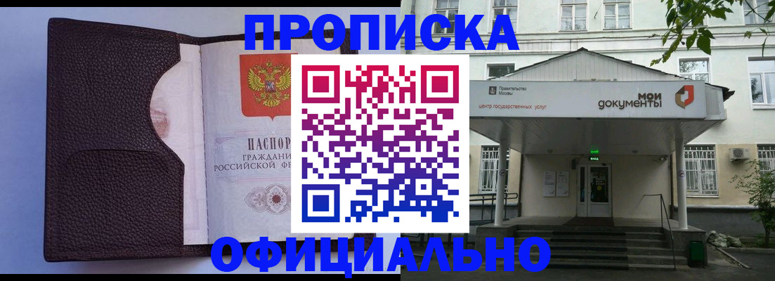 прописка в Таре