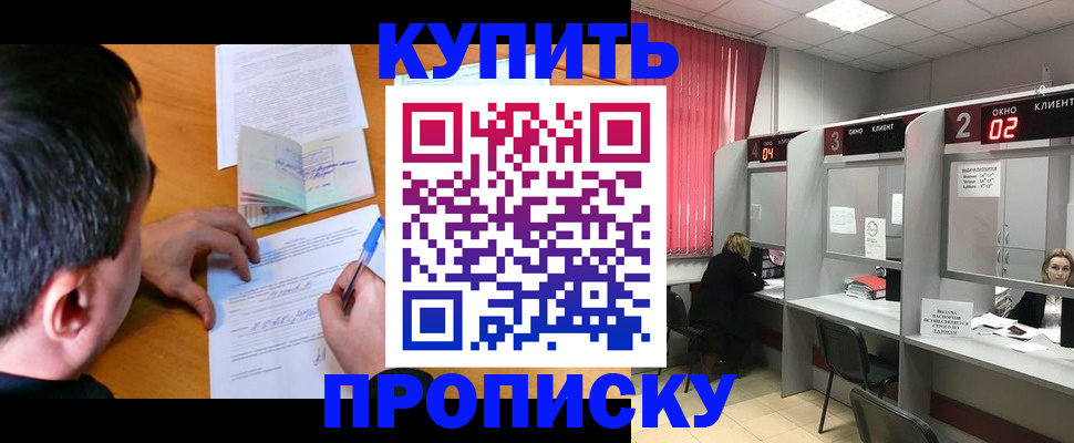 прописка от собственника в Таре